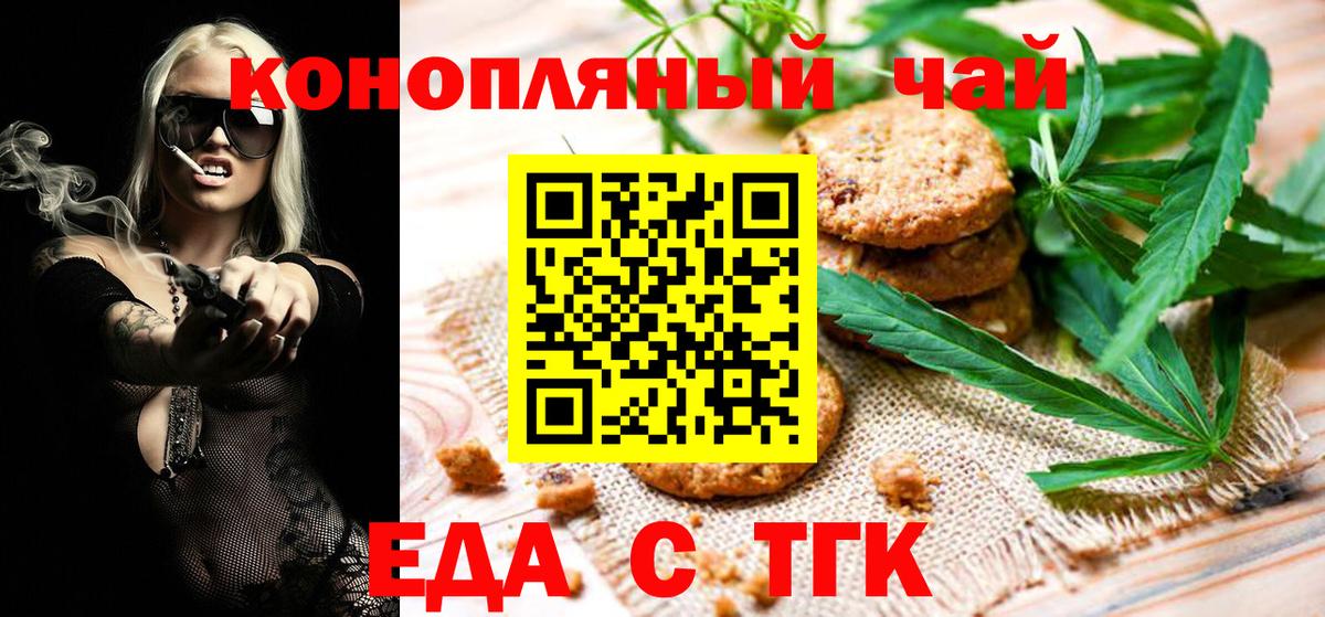 Дедовск  Cannafood конопля  Вход с VPN 