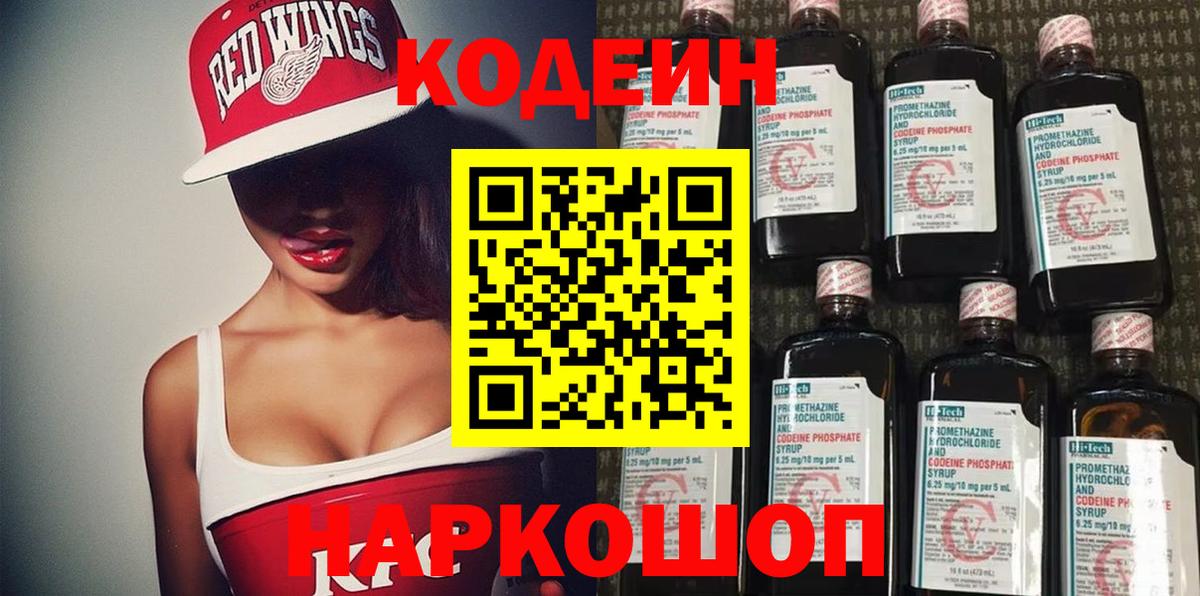 Codein Purple Drank  Вход с VPN  Дедовск  Codein Purple Drank 