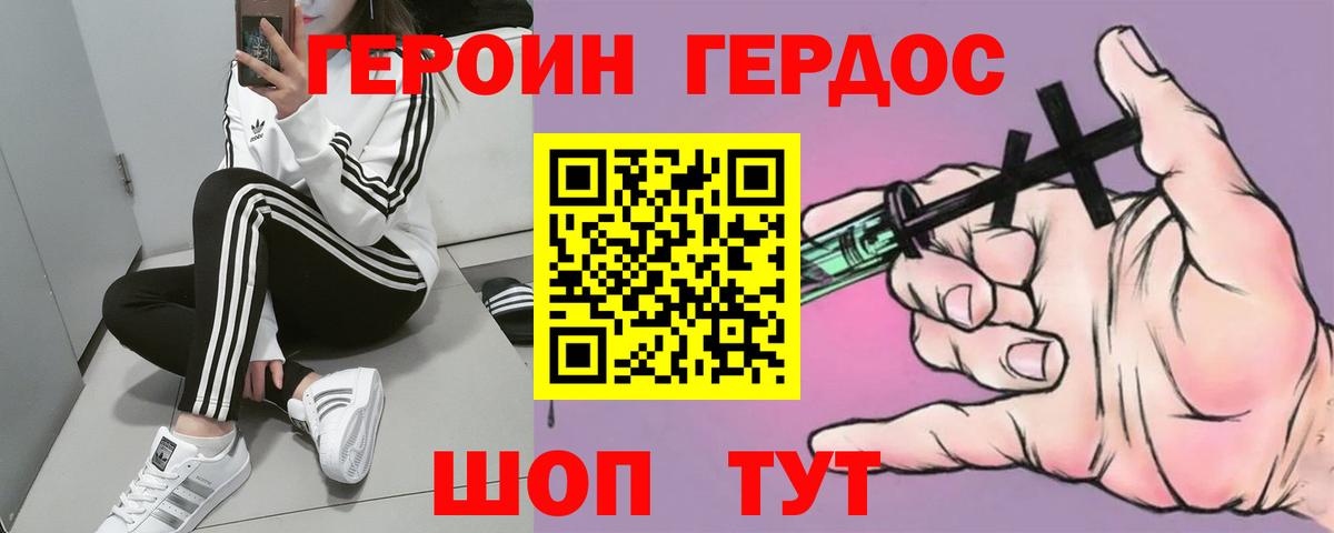 ГЕРОИН герыч Дедовск