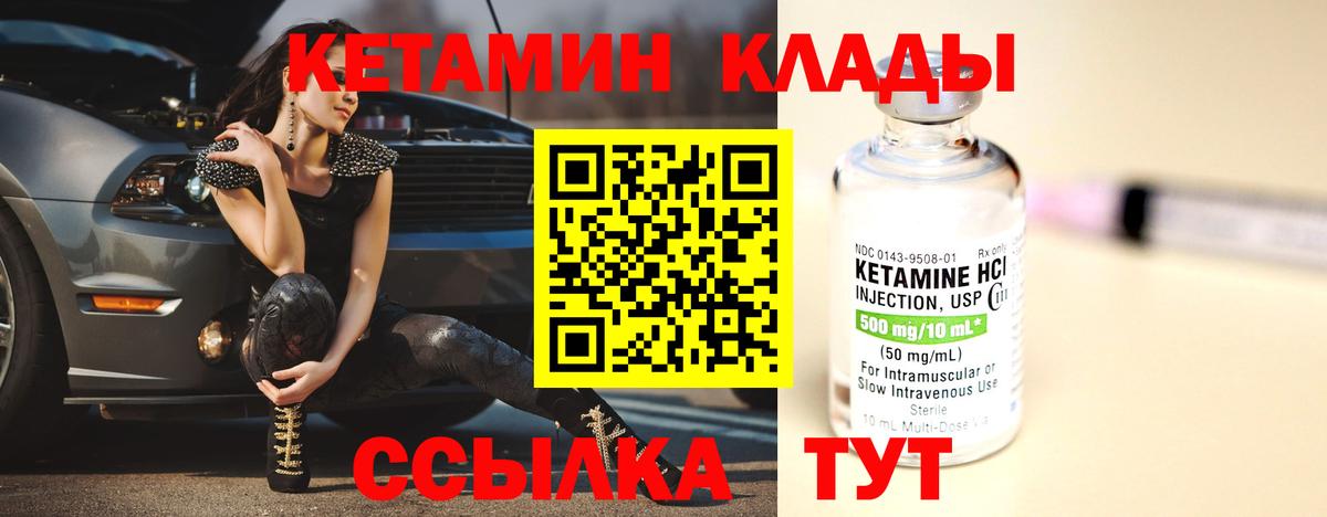 КЕТАМИН VHQ Дедовск