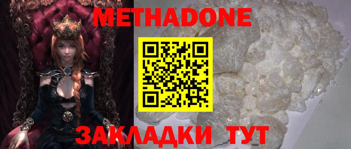 Метадон мёд  МЕТАДОН methadone  Вход с VPN  Дедовск 